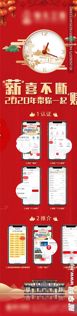 房地产 恒房通 长图