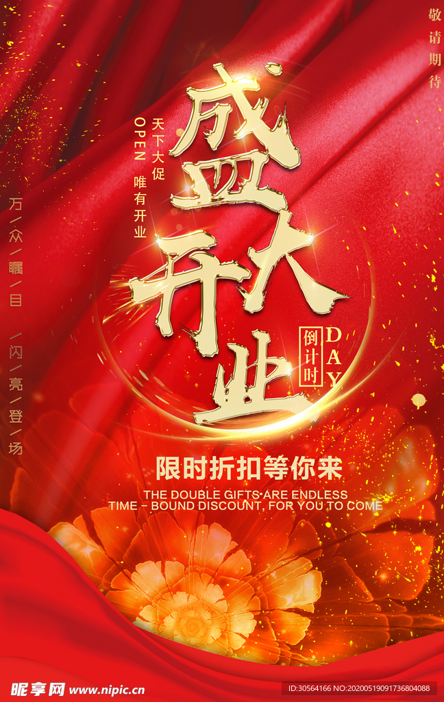 盛大开业金色红色喜庆优惠套餐