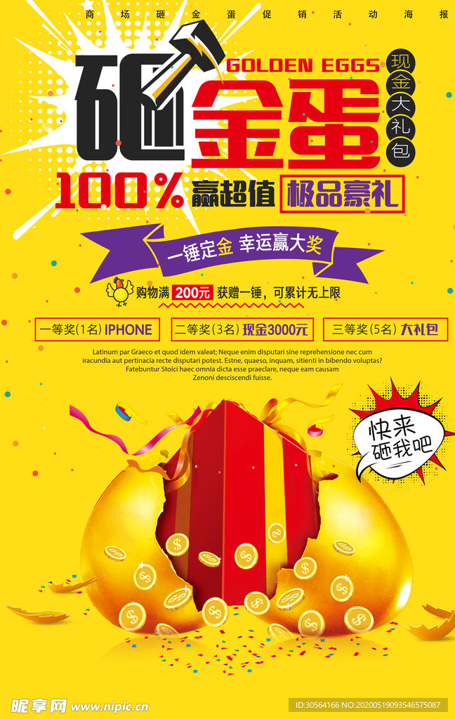 砸金蛋海报