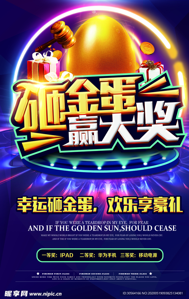 砸金蛋赢大奖海报