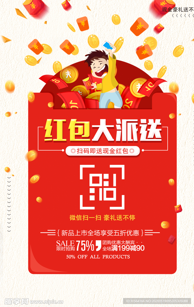 红包大派送福利优惠钜惠开业商场