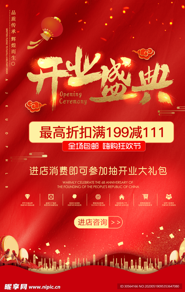 盛大开业惠顾钜惠喜庆金色红色