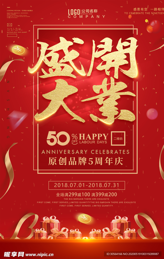 盛大开业惠顾钜惠喜庆金色红色