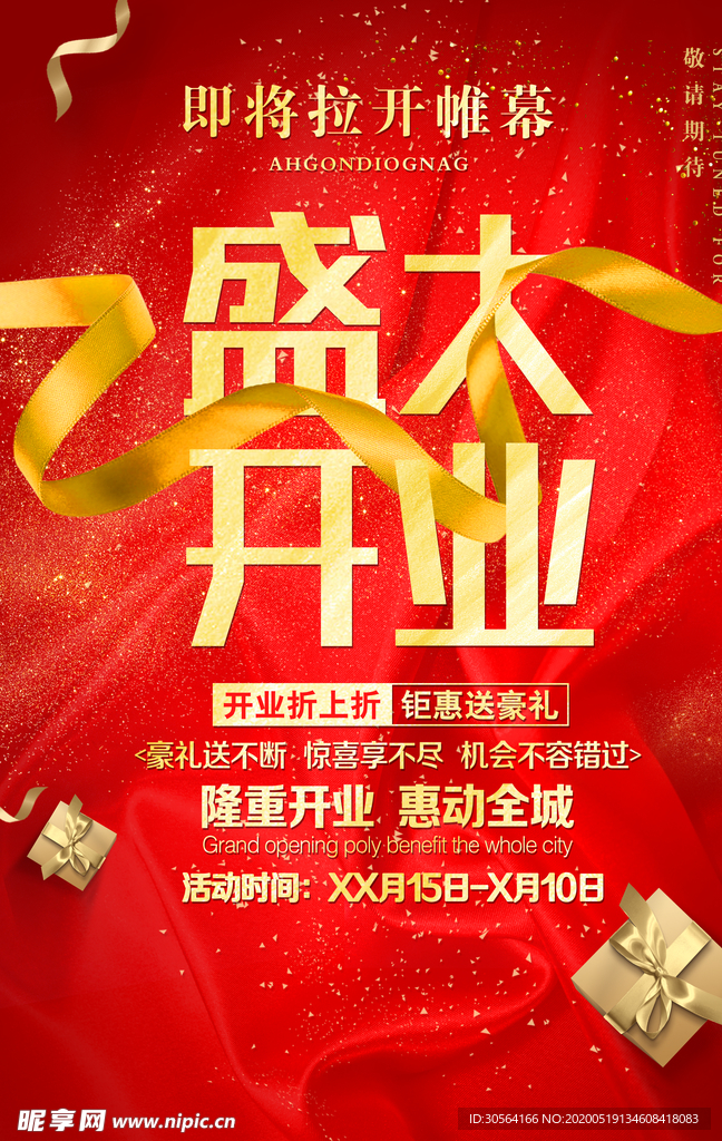 盛大开业红色礼盒礼物金色丝带