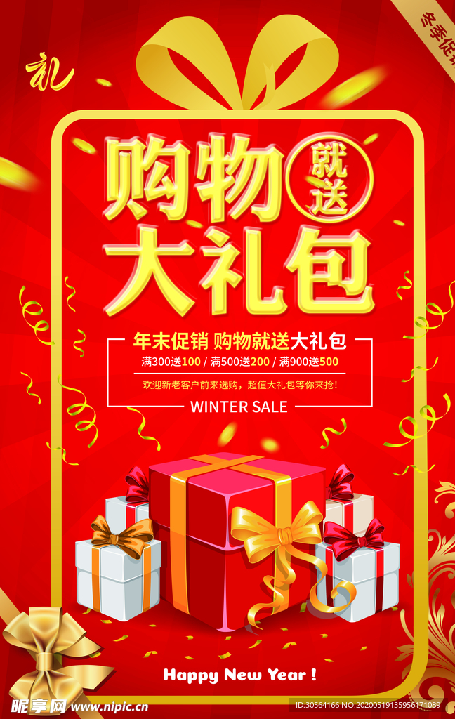 抢购红包扫码有礼红色钱袋海报