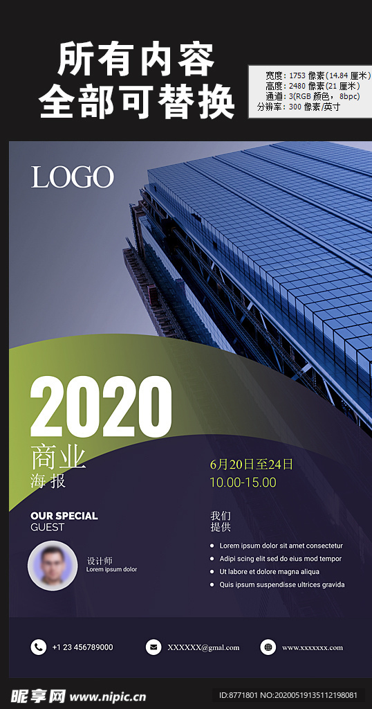 商务公司单页图片