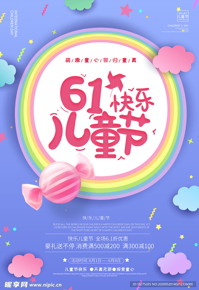 六一61卡通紫色六一儿童节