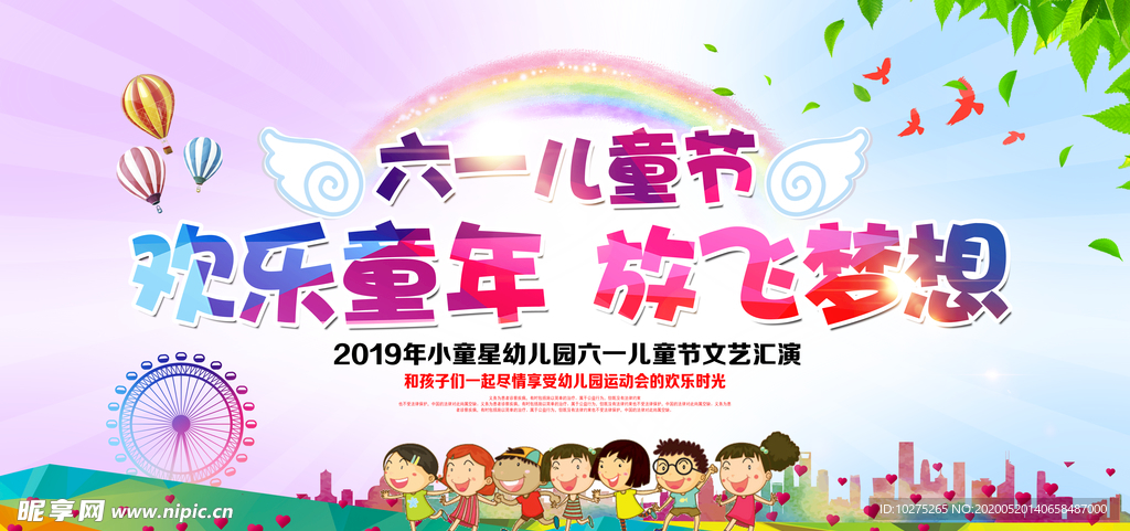 六一61幼儿园六一儿童展板