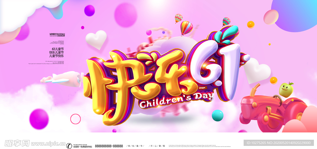 61创意时尚快乐六一儿童节展板