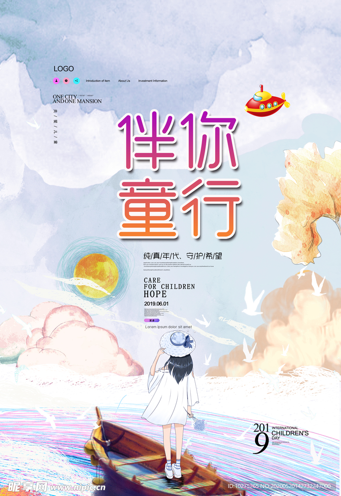 紫色插画六一伴你同行61儿童节