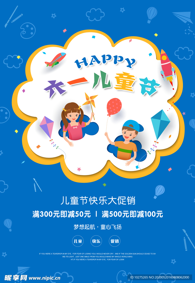 六一61彩色插画可爱儿童节海报