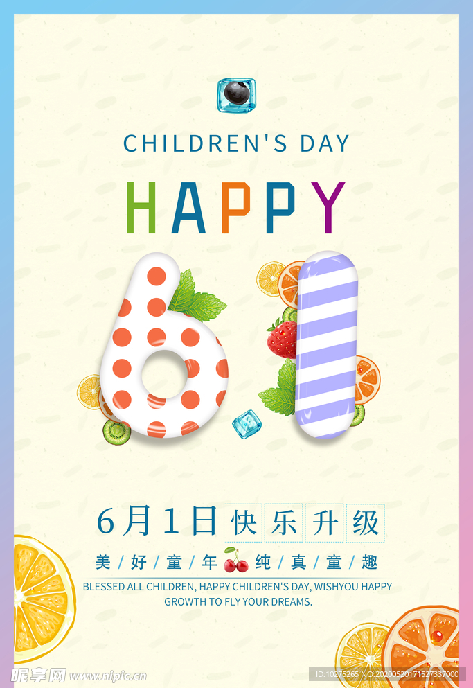 浅色简约61六一儿童节保持天真
