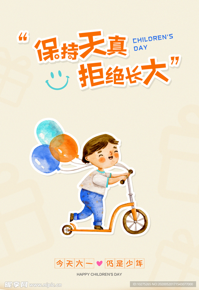 happy六一儿童节宣传海报