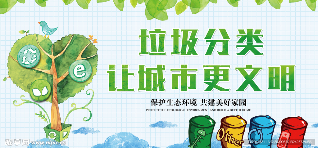 公益广告垃圾分类创文明城市