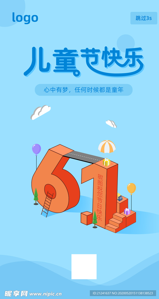 蓝色儿童节海报启动页