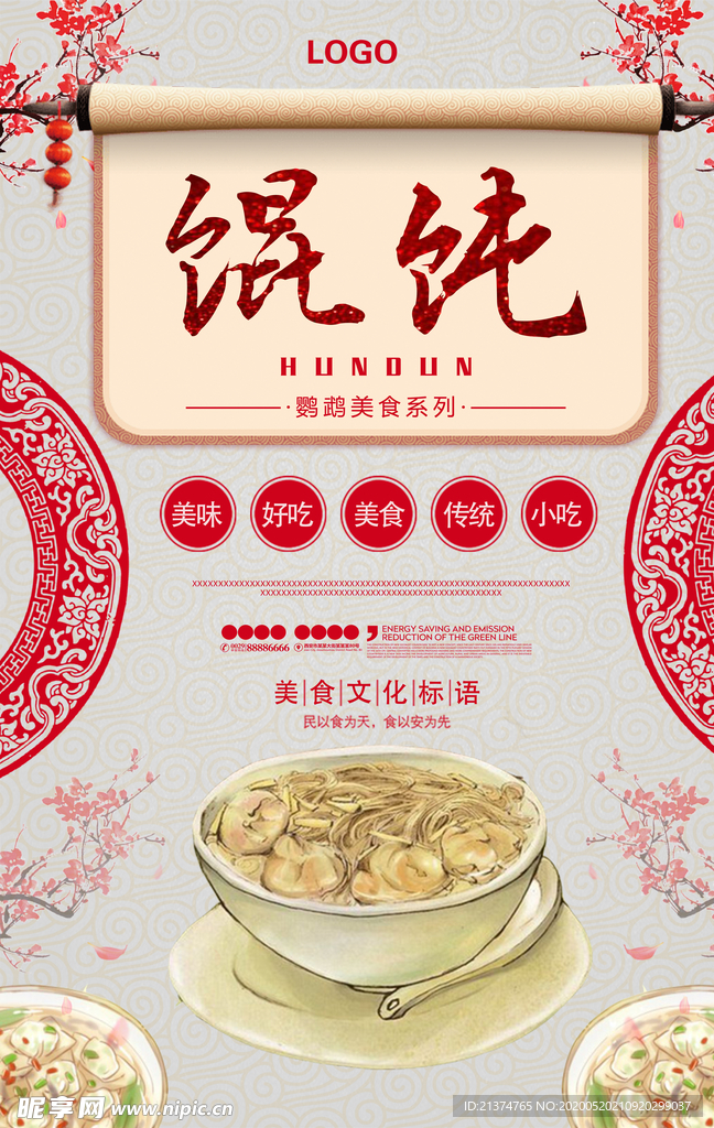 馄饨餐饮展板