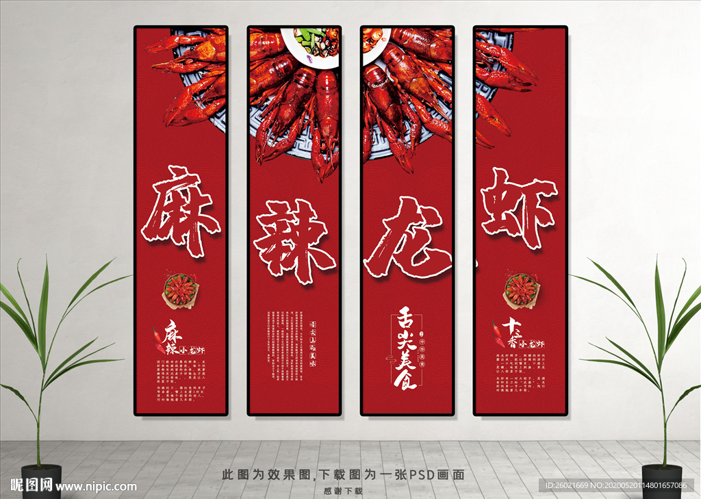 餐饮美食麻辣龙虾挂画