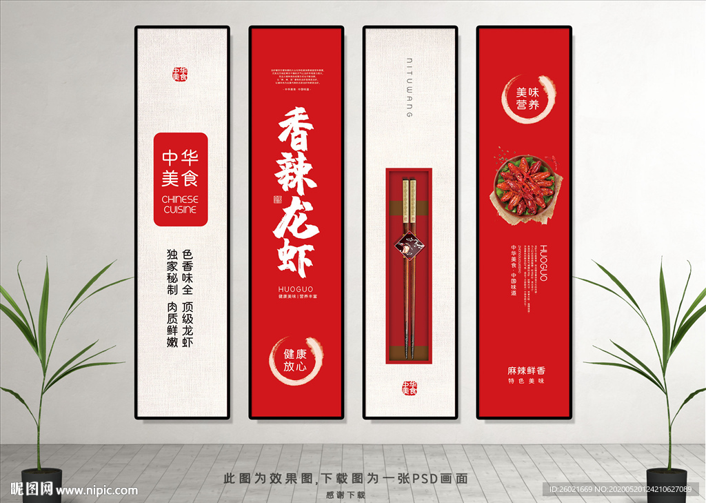 餐饮美食香辣龙虾挂画