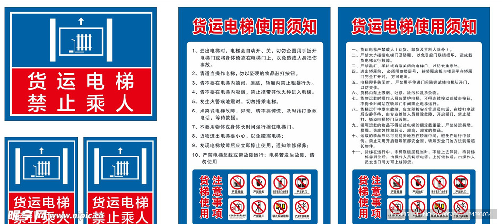 货梯使用须知