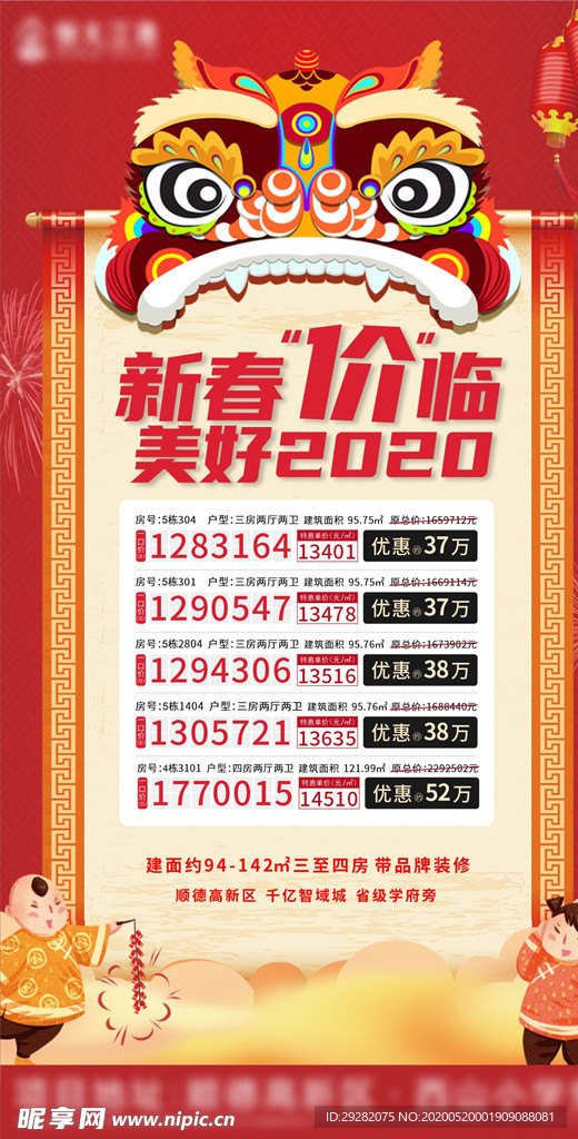 房地产 刷屏稿 人气 一口价