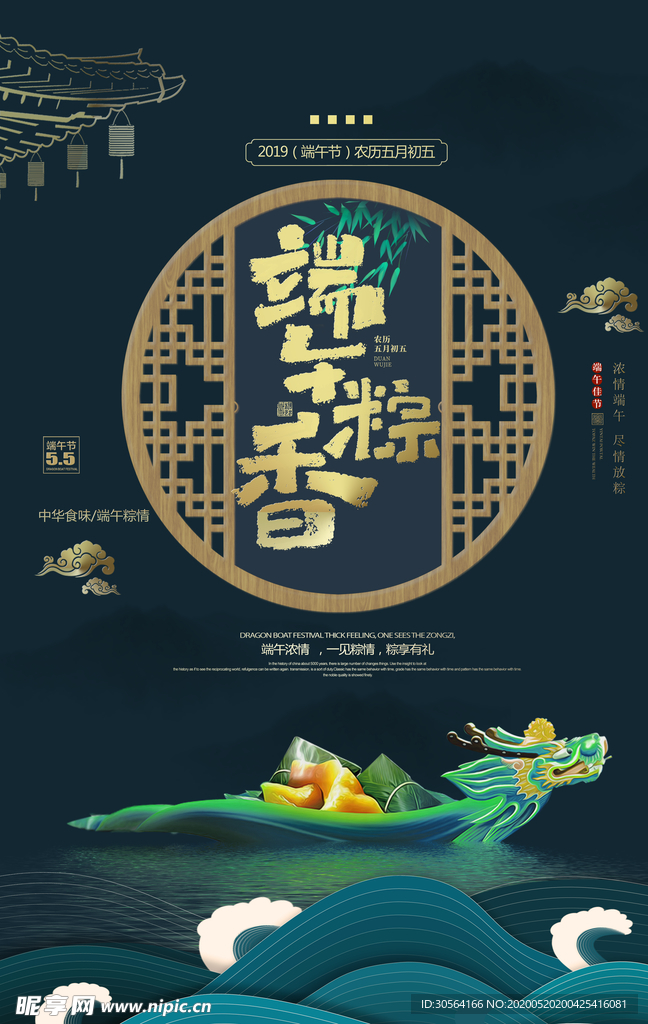 端午节海报