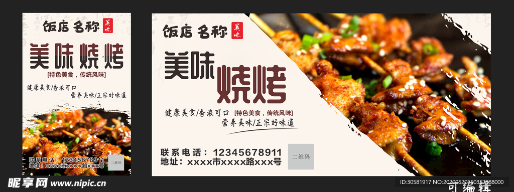 烧烤海报