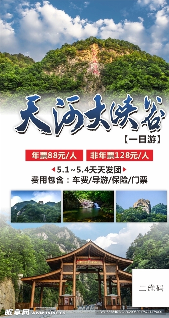 天河大峡谷图片