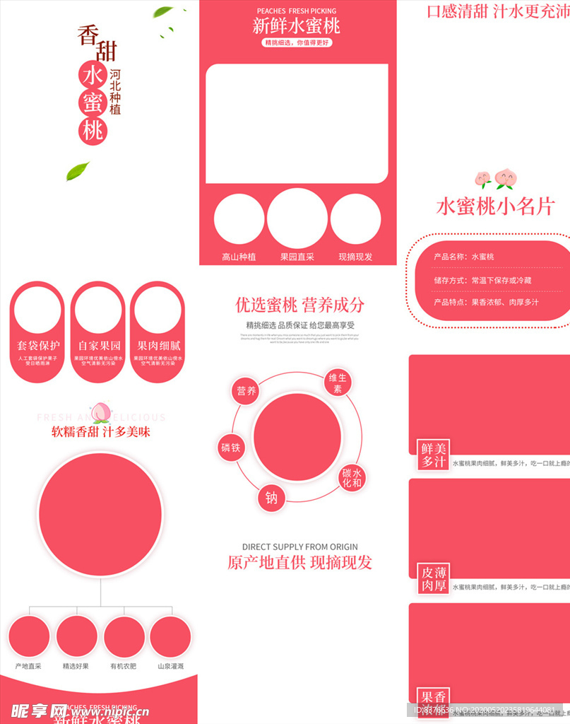 蟠桃子黄桃毛桃水蜜桃详情页描述