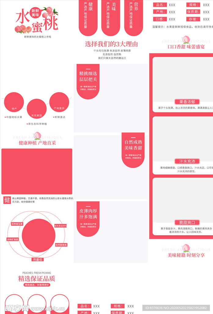 蟠桃子黄桃毛桃水蜜桃详情页描述