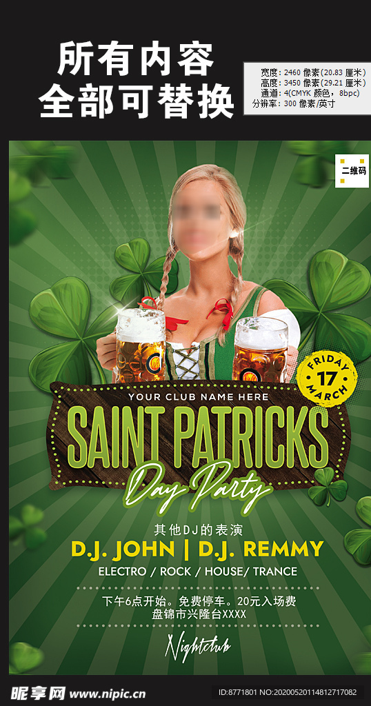 夏日酒吧聚会海报设计图片