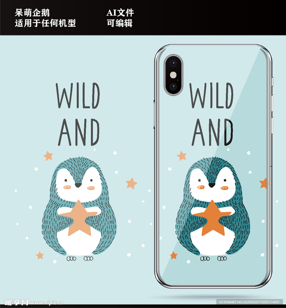呆萌企鹅 手机壳