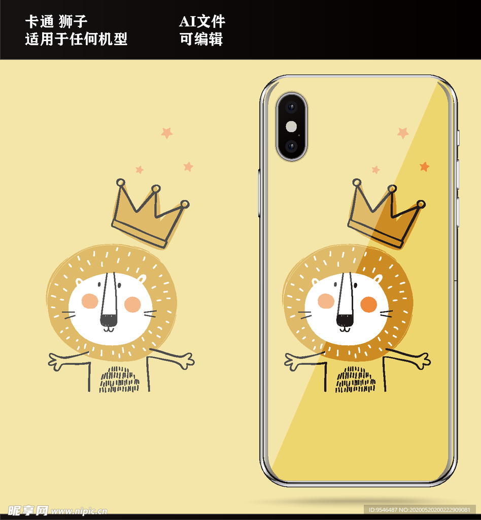 卡通 狮子 手机壳