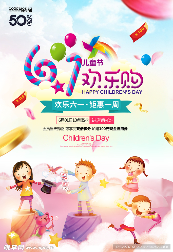 唯美61儿童节欢乐购六一海报