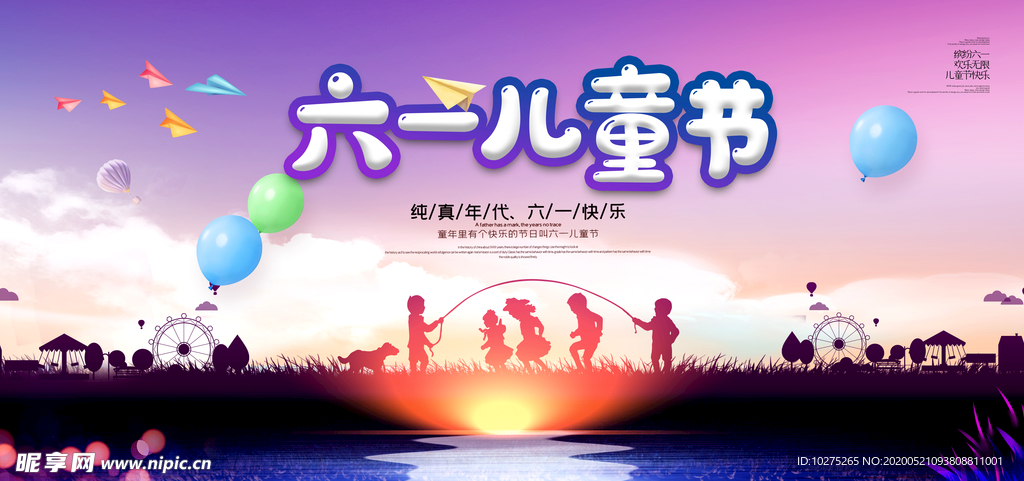 唯美剪影六一儿童节快乐海报