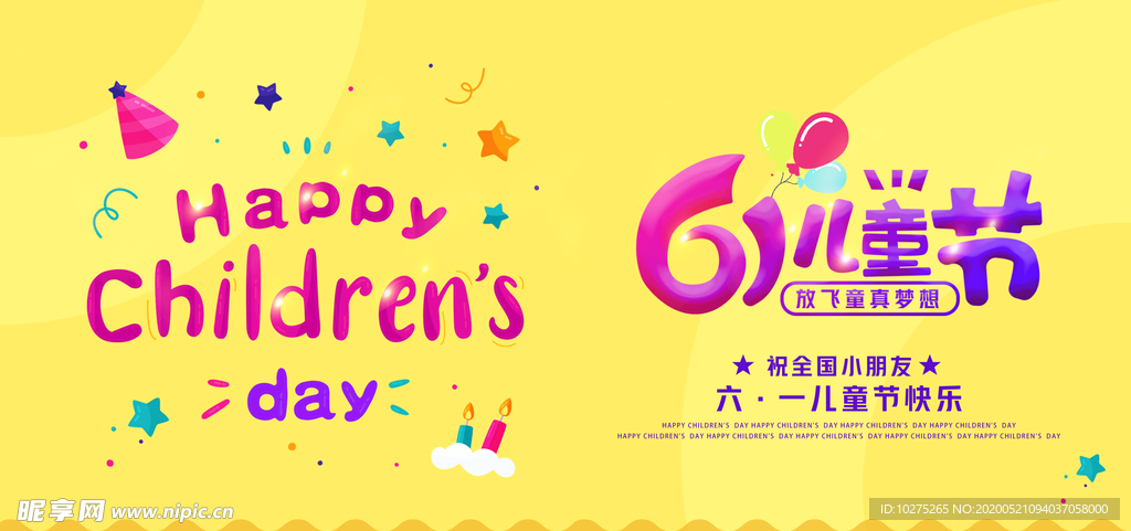 黄色六一儿童节快乐贺卡卡通展板
