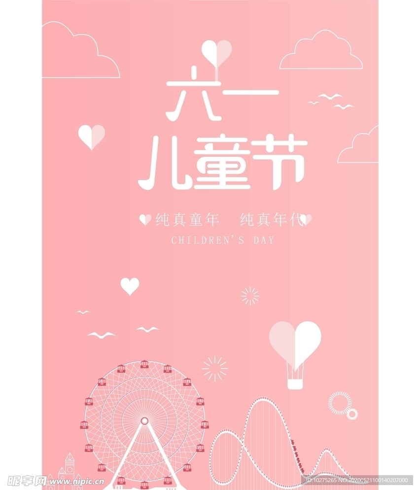 六一61粉色插画六一儿童节海报