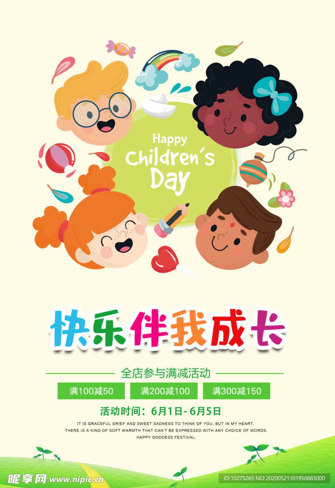 促销黄色六一儿童节快乐伴我成长