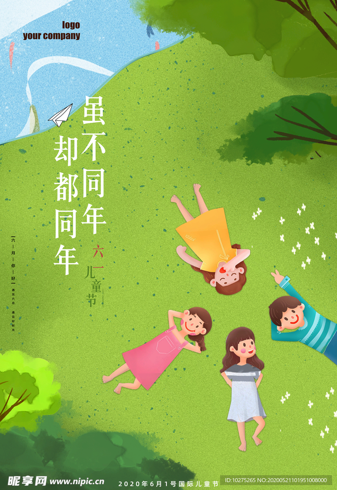六一儿童节卡通海报微信稿模板