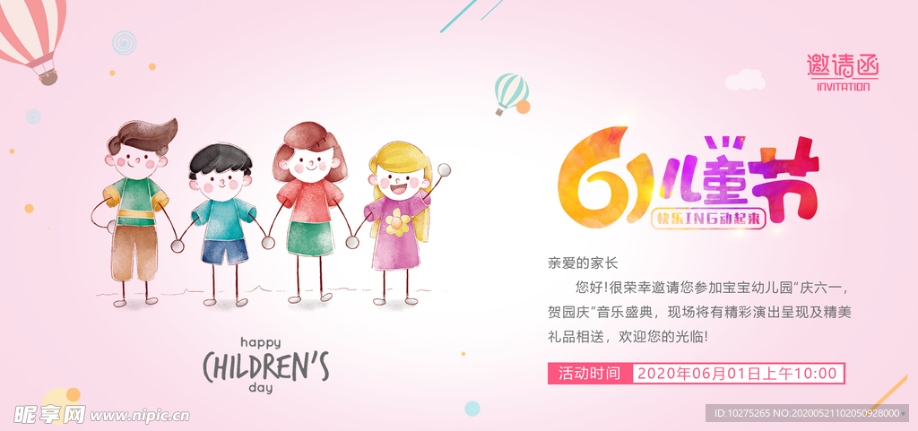 粉色六一儿童节邀请函卡通展板