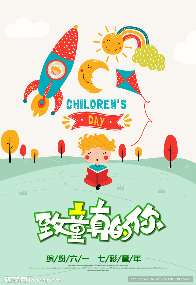 绿色六一儿童节致童真的你矢量