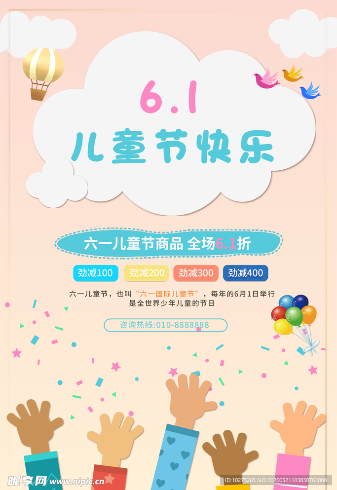 六一儿童节快乐渐变插画简约61