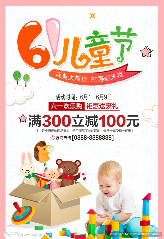 简约61儿童节玩具促销宣传海报