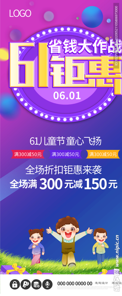 六一61儿童节促销钜惠海报