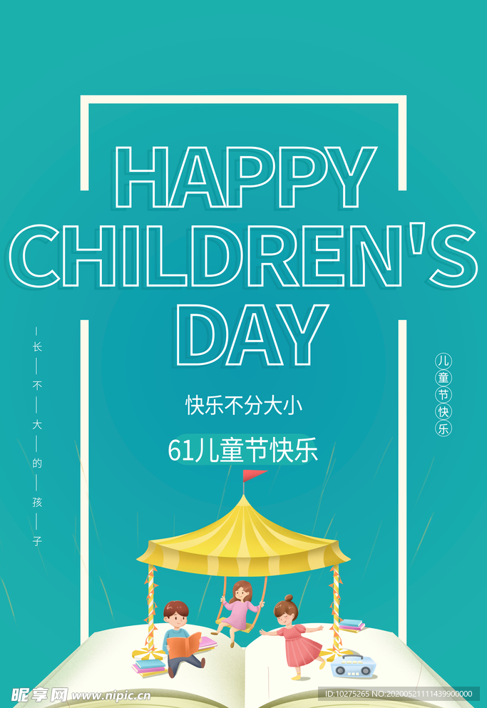 六一61儿童节游乐园节日海报