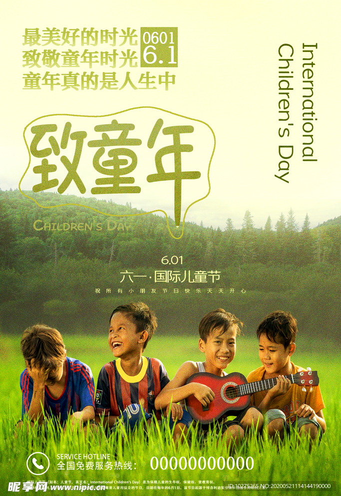 绿色清新实景儿童节致童年61