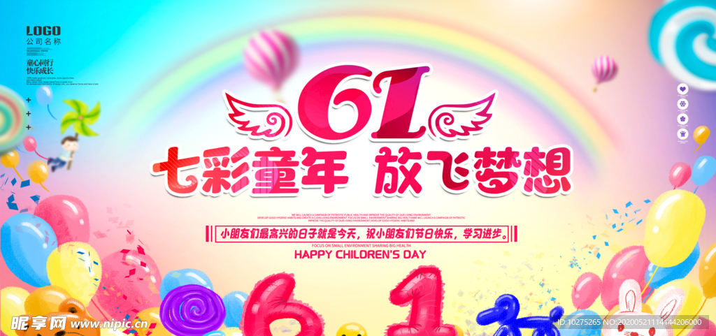 创意卡通风六一儿童节节日展板