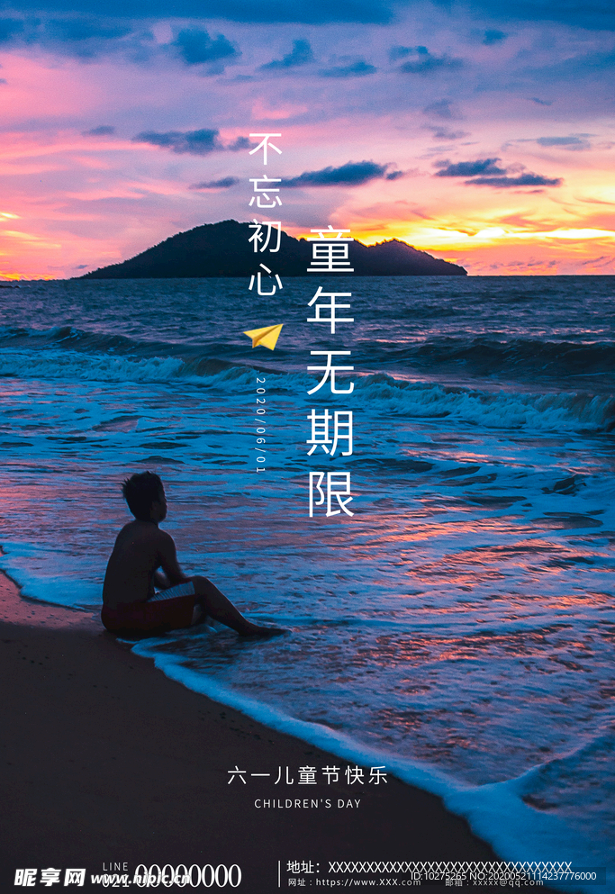 蓝色简约61六一儿童节企业宣传