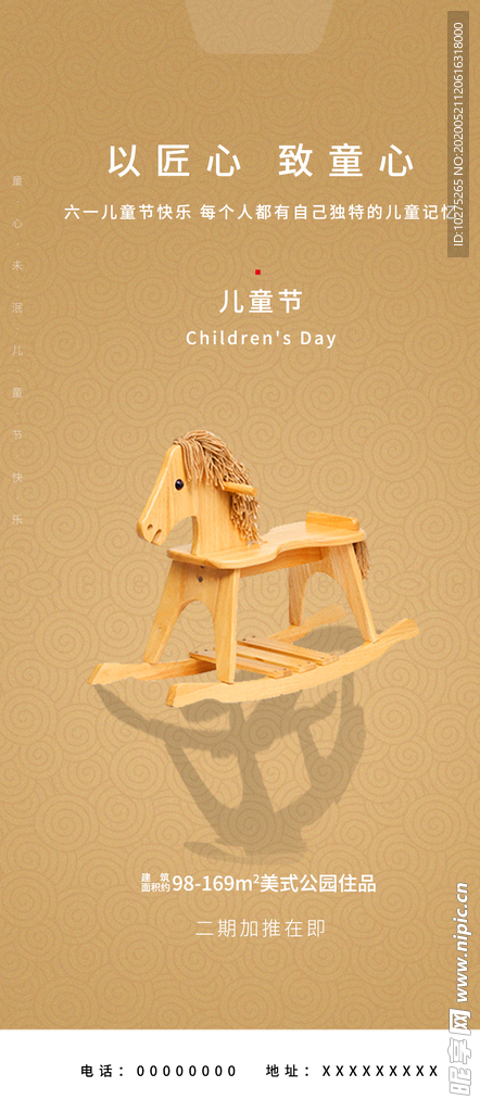 以匠心致童心房地产六一儿童节