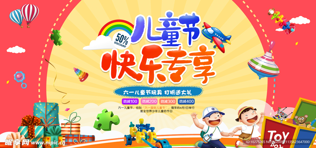 六一61六一儿童节促销海报