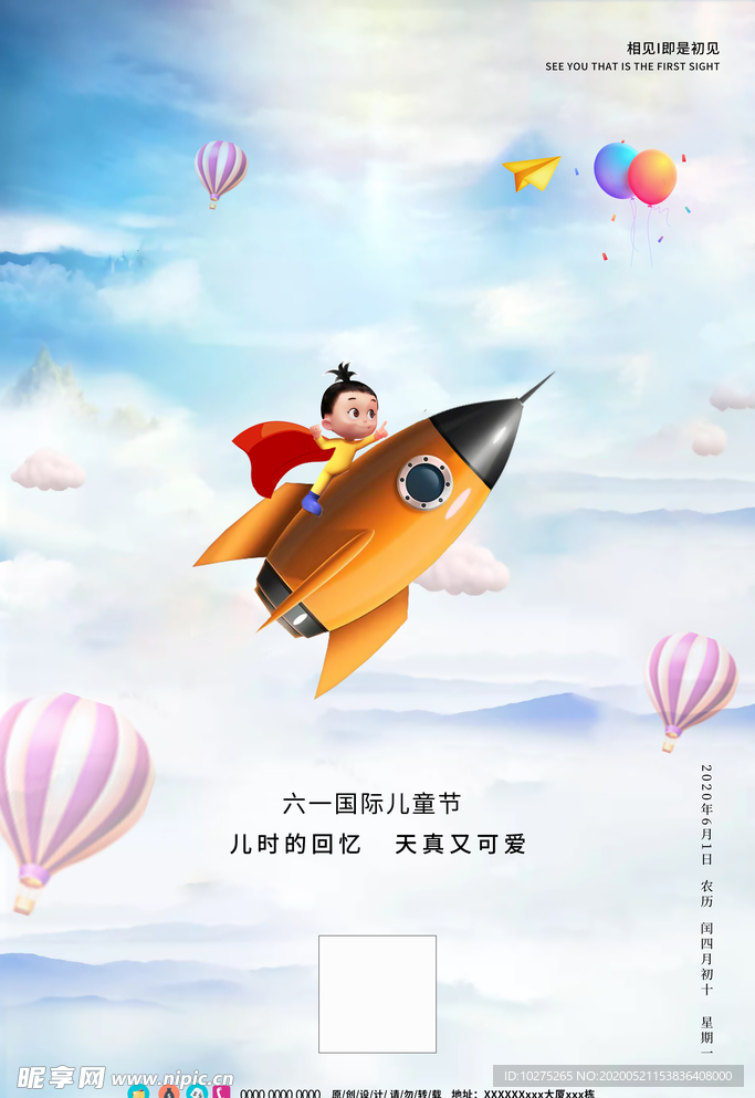 六一61蓝色小清新儿童节海报